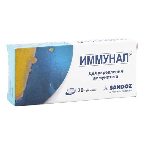 Иммунал таблетки 20 шт.