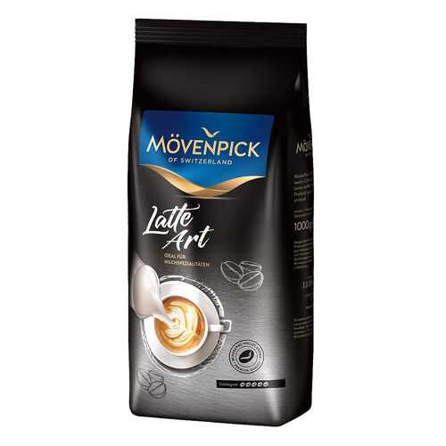 Кофе в зёрнах Movenpick Latte ART 1 кг.