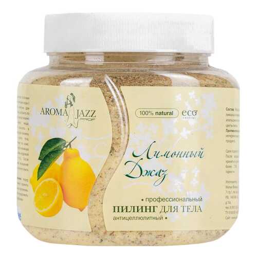 Скраб для тела Aroma Jazz Лимонный джаз 700 мл