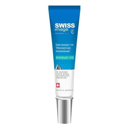 Крем для глаз Swiss Image Базовый уход Абсолютное увлажнение 15 мл