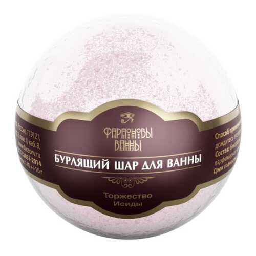 Бомбочка для ванн Фараоновы ванны Торжество Исиды 140 г