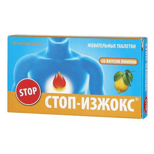Стоп-Изжокс таблетки жеват. Лимон №30
