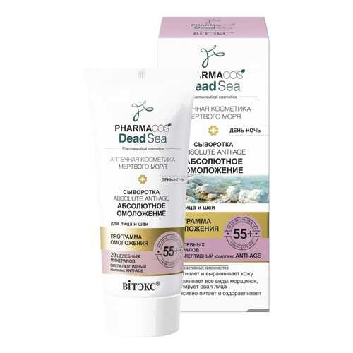Сыворотка для лица Белита-Витэкс Absolute Anti-age Абсолютное омоложение