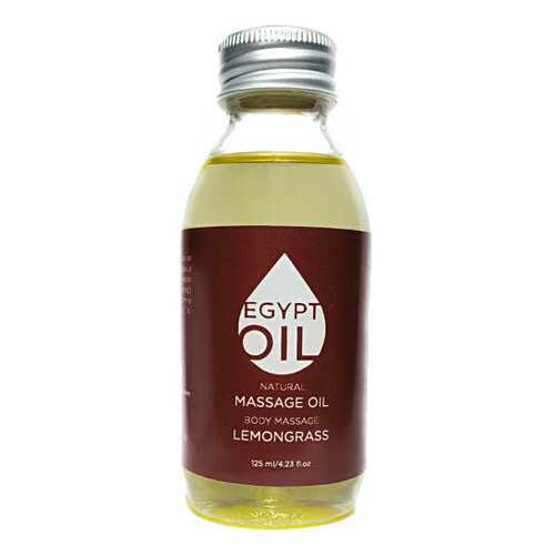 Массажное масло EgyptOil Лемонграсс, 125 мл