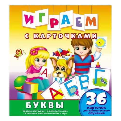Играем С карточкам и Буквы