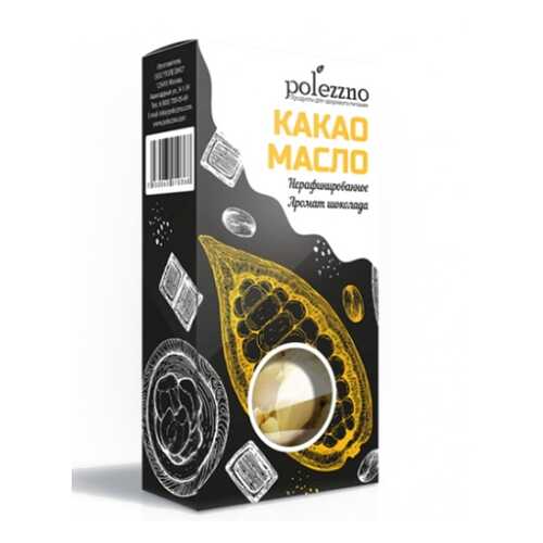 Какао масло Полеззно нерафинированное 100 г
