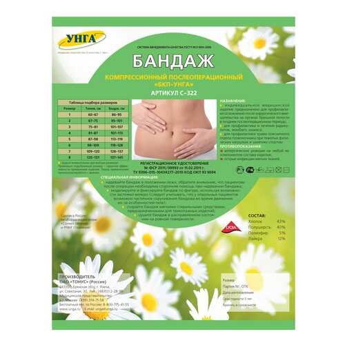 Бандаж БКП-УНГА универсал №7 уп N1