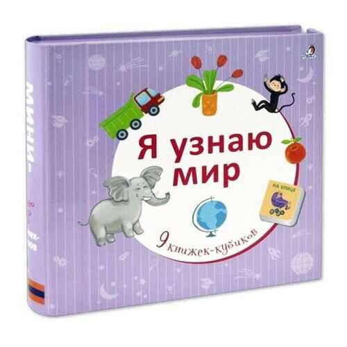 Я Узнаю Мир