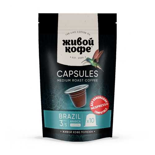 Капсулы Живой Кофе Brazil Rio de Janeiro для кофемашин Nespresso 10 капсул