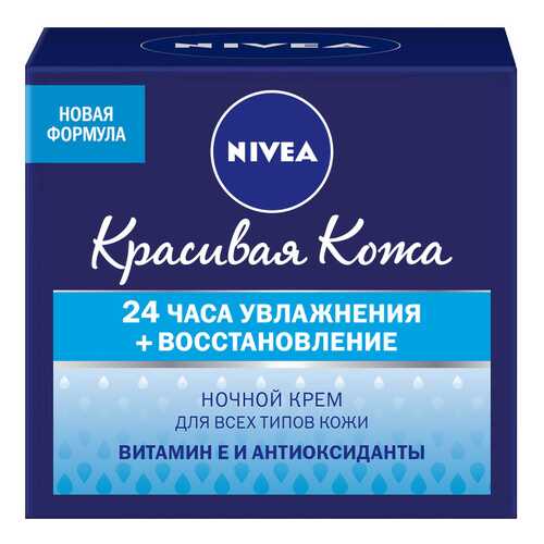Крем для лица NIVEA Aqua Effect Ночной 50 мл