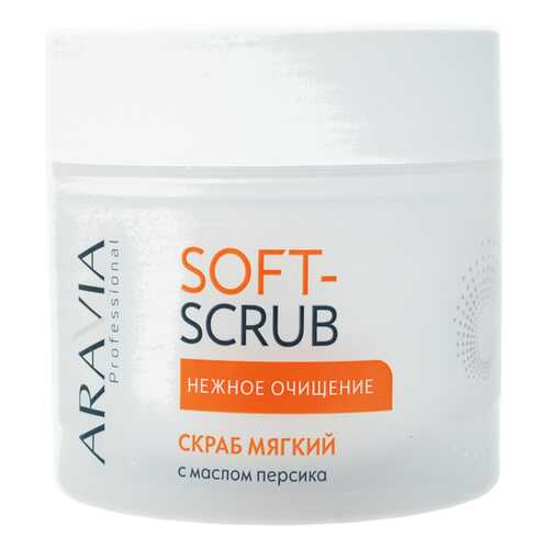 Скраб для тела Aravia Professional Soft Scrub с масло персика 300 мл