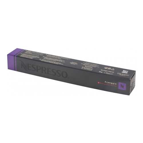 Капсулы Nespresso arpeggio decaffeinato 10 капсул