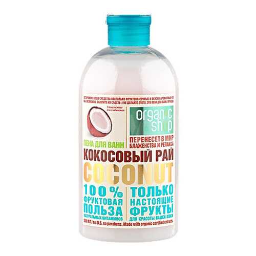 Пена для ванн Organic shop Кокосовый рай 500мл