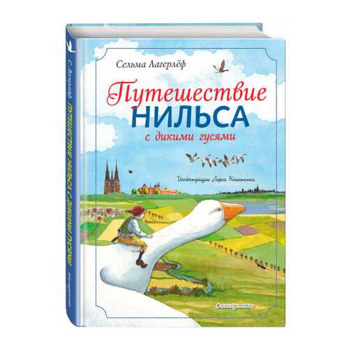 Путешествие Нильса С Дикими Гусями (Ил. л. клинтинга)