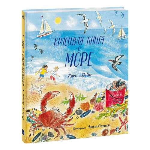 Красивая книга о Море