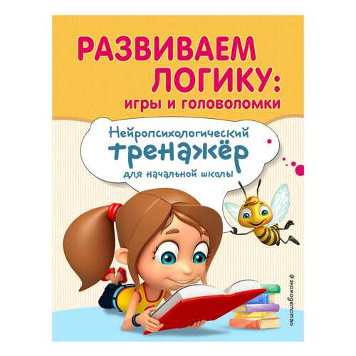 Развиваем логику: Игры и головоломки