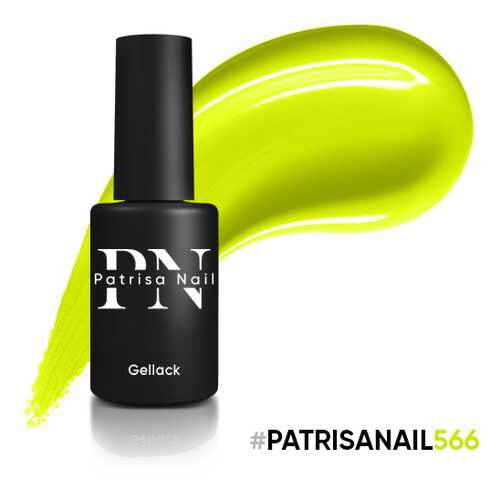 Гель-лак Patrisa Nail HYPE №566, 8 мл