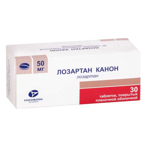 Лозартан Канон таблетки, покрытые пленочной оболочкой 50 мг №30 Канонфарма