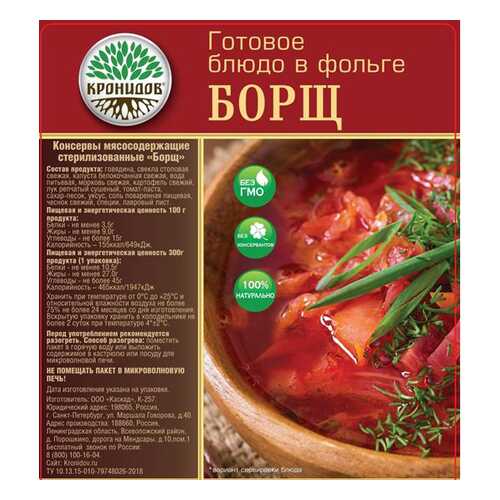 Готовое блюдо Кронидов борщ 300 г