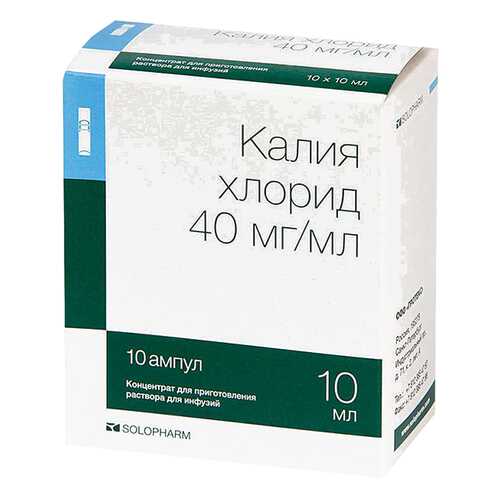 Калия хлорид конц. для приг. раствора для инф.40 мг/мл амп.10 мл №10