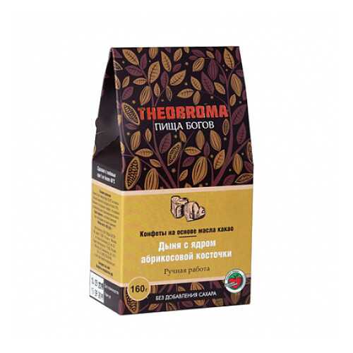 Конфеты Дыня с ядром абрикосовой косточки Theobroma Пища Богов 160 г