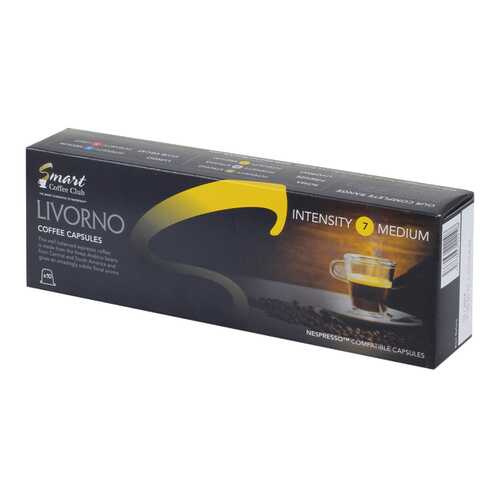 Капсулы Smart Coffee club livorno для кофемашин Nespresso 10 капсул