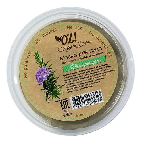 Маска для лица Organic Zone Очищающая 50 мл