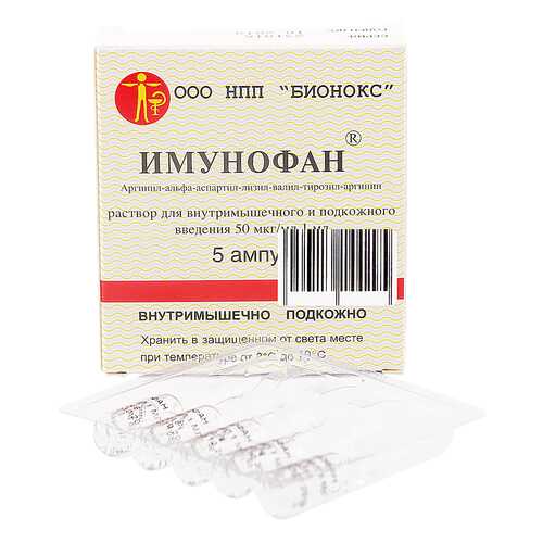 Имунофан раствор 45 мкг/мл 1 мл 5 шт.
