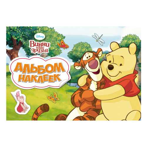 Альбом наклеек. Disney. Винни и Его Друзья