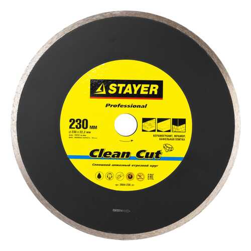 Диск алмазный отрезной по бетону Stayer 3664-230_z01
