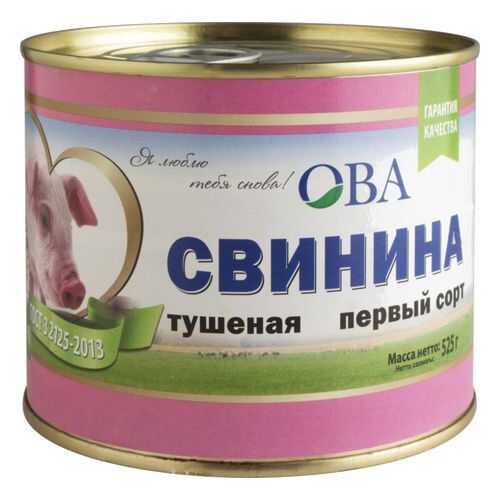 Свинина тушеная ОВА первый сорт гост 525 г