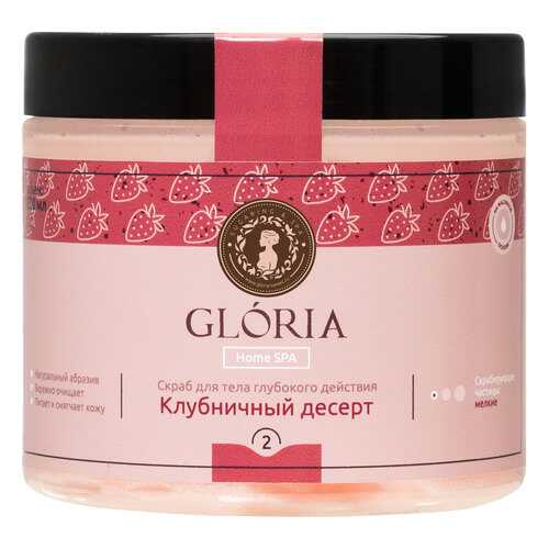 Скраб для тела Gloria Клубничный десерт 200 мл
