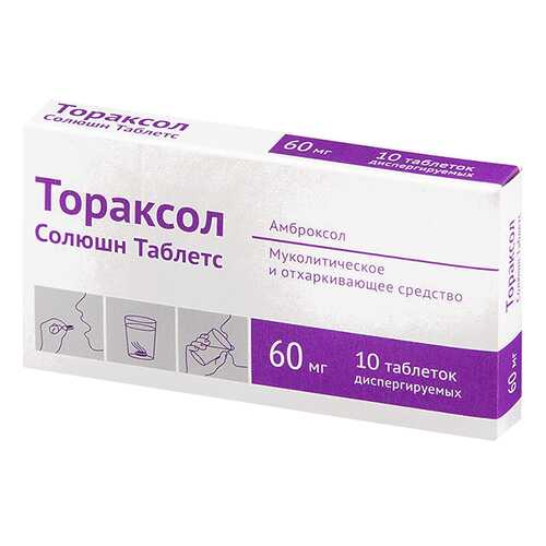 Тораксол Солюшн Таблетс таблетки диспер.60 мг №10