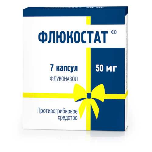 Флюкостат капсулы 50 мг 7 шт.