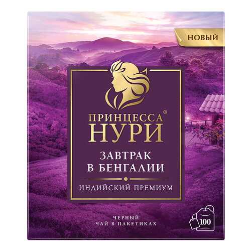Чай черный Принцесса Нури Завтрак в Бенгалии 100 пакетиков