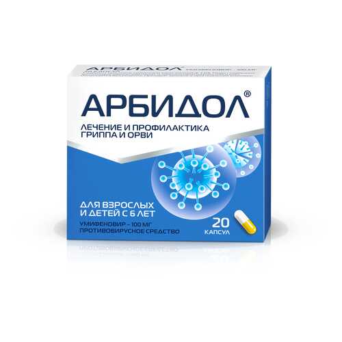 Арбидол капсулы 100 мг 20 шт.