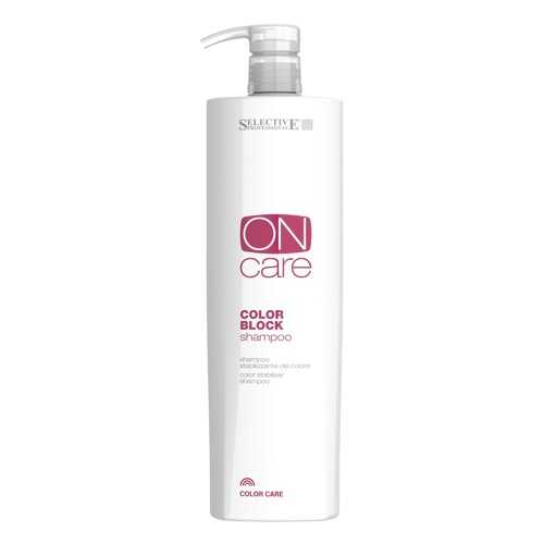 Шампунь Selective Professional ONcare Color Care Color Block Shampoo 1 л