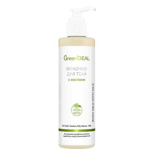 Молочко для тела GreenIdeal С маслами 250 мл
