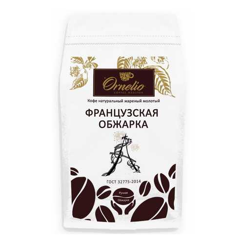 Кофе арабика Ornelio натуральный жареный молотый французская обжарка 500 г в Магнит