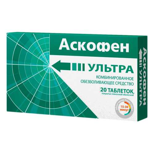 Аскофен Ультра таблетки покрытые пленочной оболочкой 20 шт.