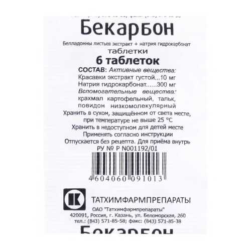 Бекарбон таблетки 6 шт.