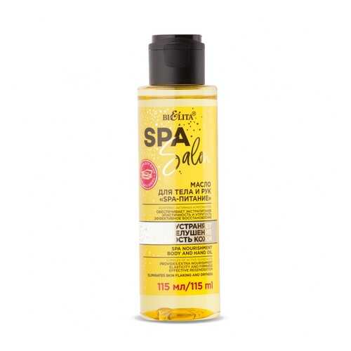 Масло для тела и рук БЕЛИТА «SPA-питание», 115 мл.
