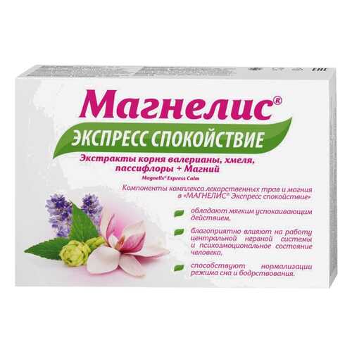 Магнелис Экспресс-спокой ствие таблетки 20 шт.