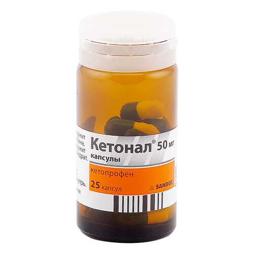 Кетонал капсулы 50 мг 25 шт.