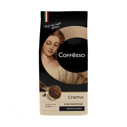 Кофе Coffesso Crema молотый 250 г