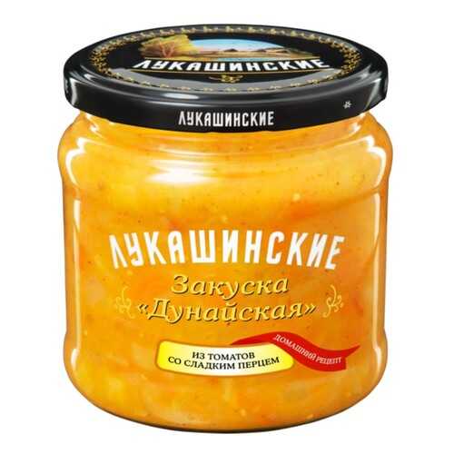 Закуска Лукашинские Дунайская из томатов со сладким перцем 450г