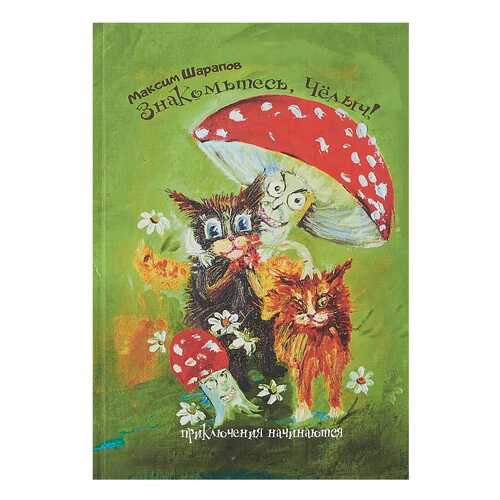Детские книги в Дети