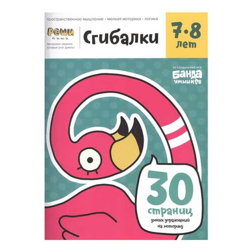 Сгибалк и 7-8 лет