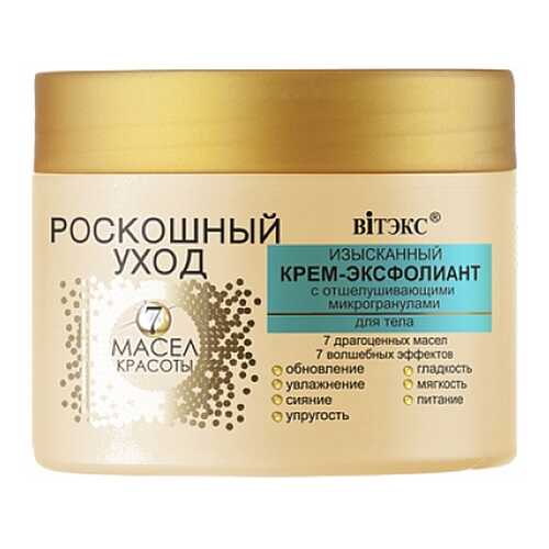 Крем для тела Витэкс Эксфолиант с отшелушивающими микрогранулами 300 мл