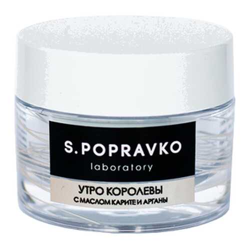 Крем anti-age Утро королевы с королевским желе, карите Лаборатория С.А. Поправко 50 мл